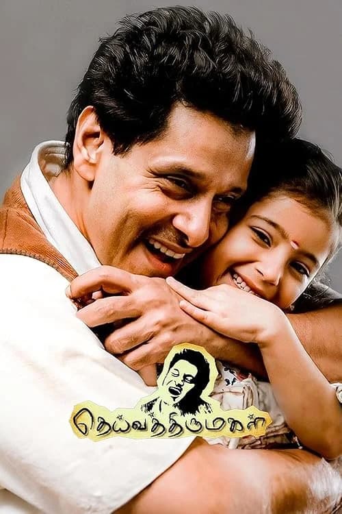 Deiva Thirumagal film posteri